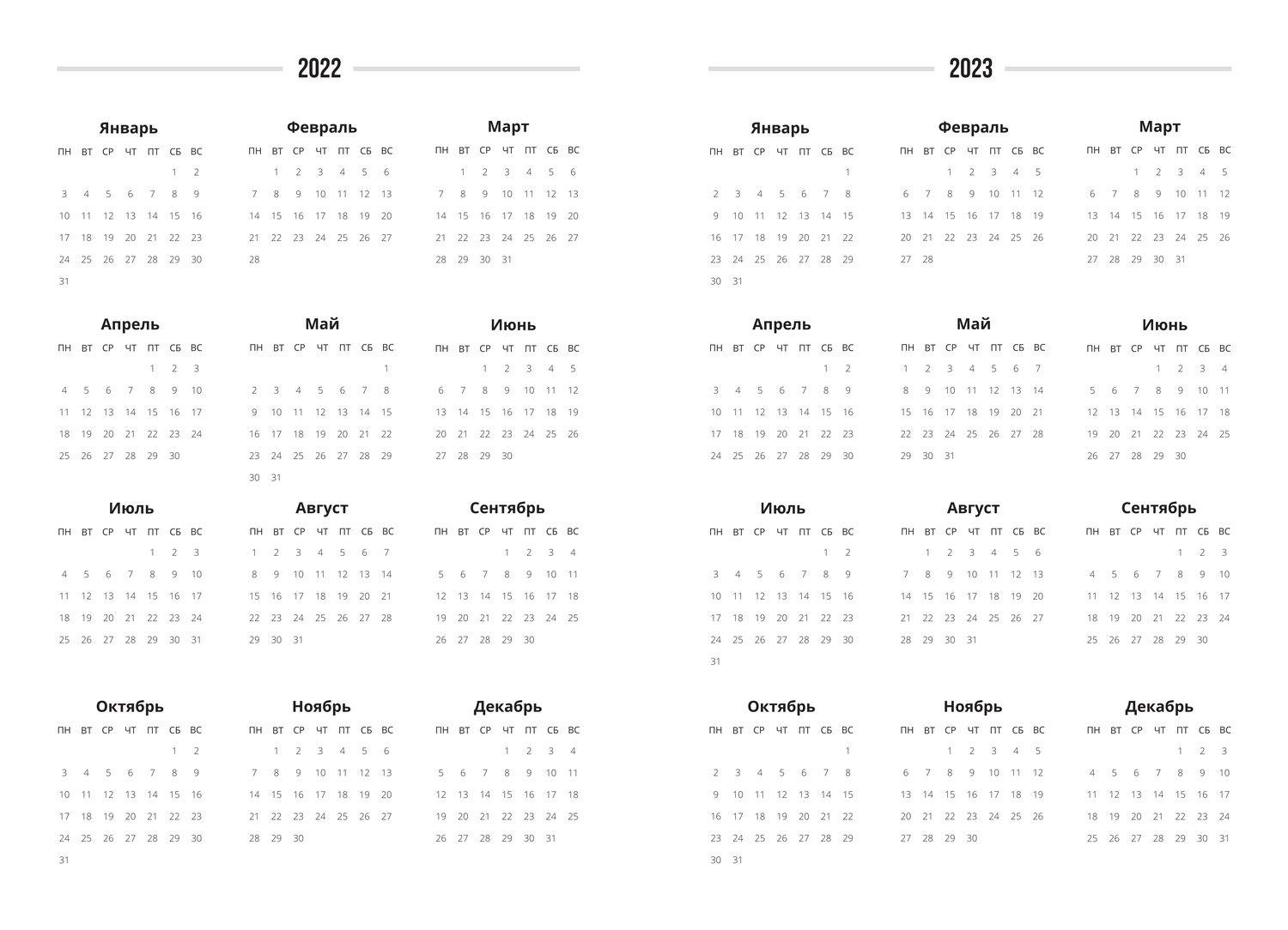 Календарь 2022, календарь 2023 в твоём планере Книга Целей